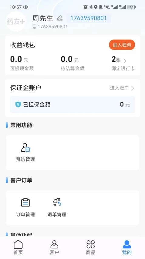 药友+手机版截图1