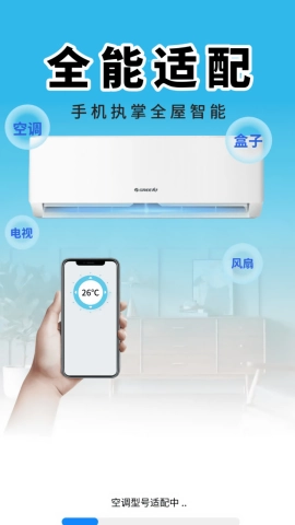 空调遥控快连王图4