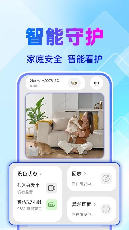 手机监控看家喵