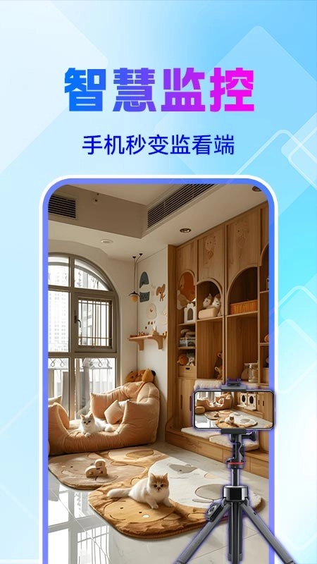 手机监控看家喵
