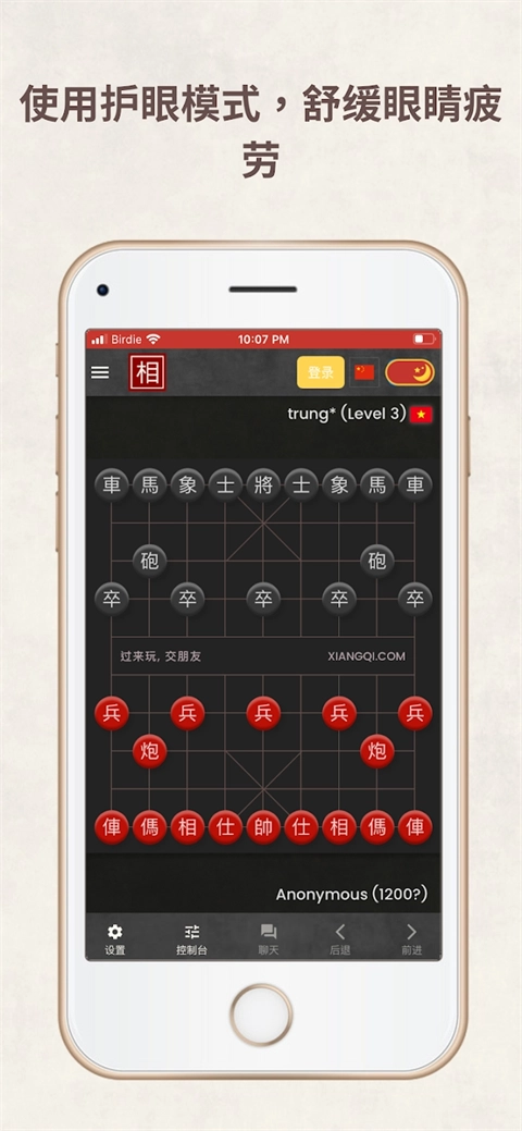 相弈象棋最新版1