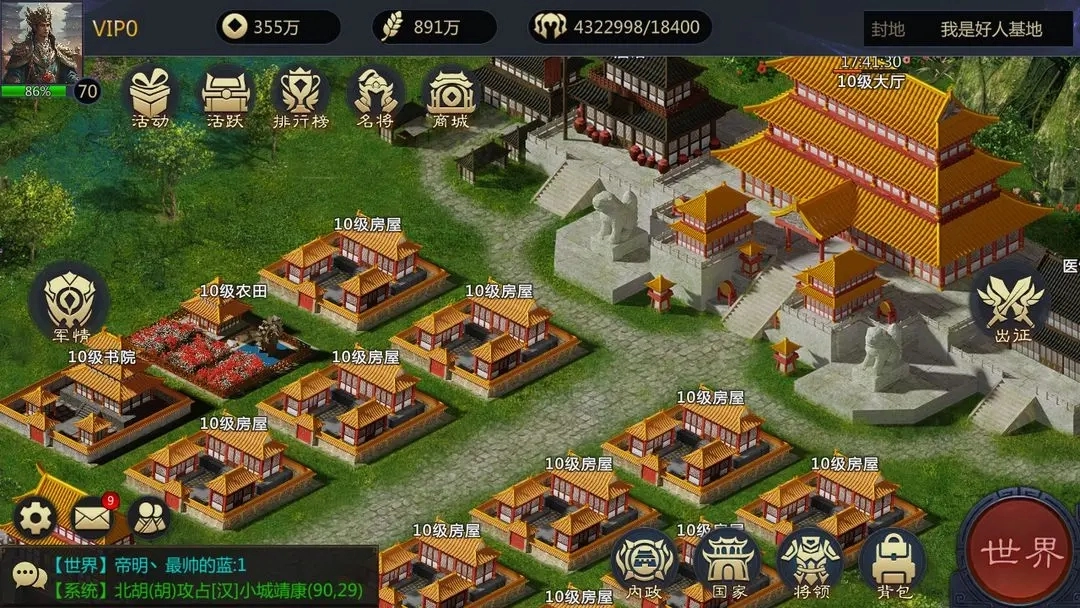 三国乱世手机版图4