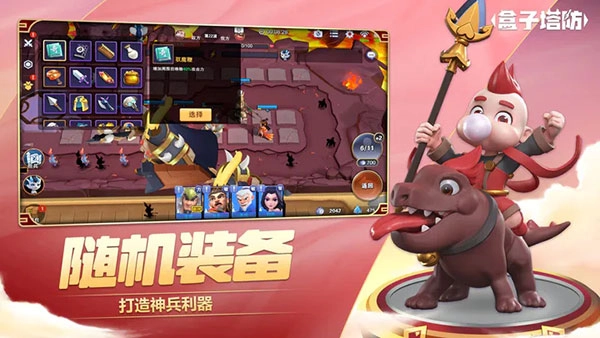 盒子塔防游戏最新版