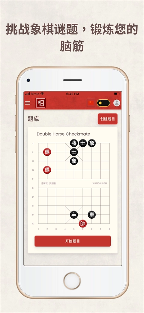 相弈象棋最新版4