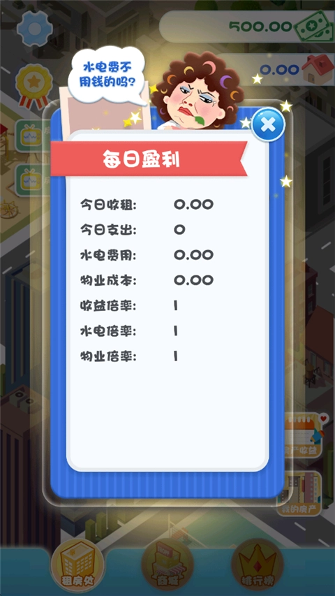 包租婆模拟器游戏