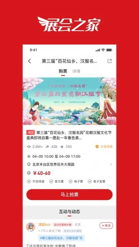 展会之家安卓版免费下载插图1