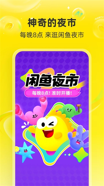 闲鱼App