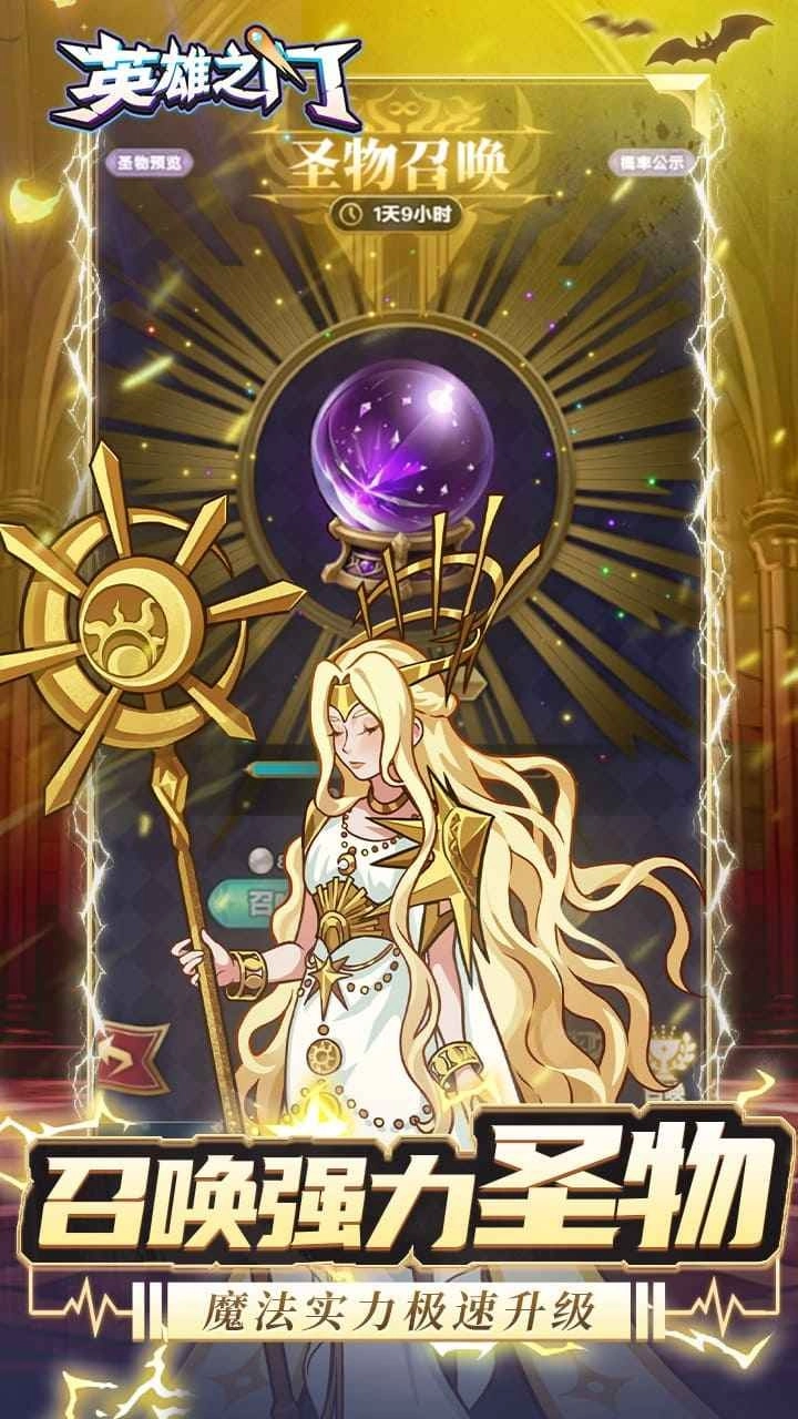 英雄之门手机版图5