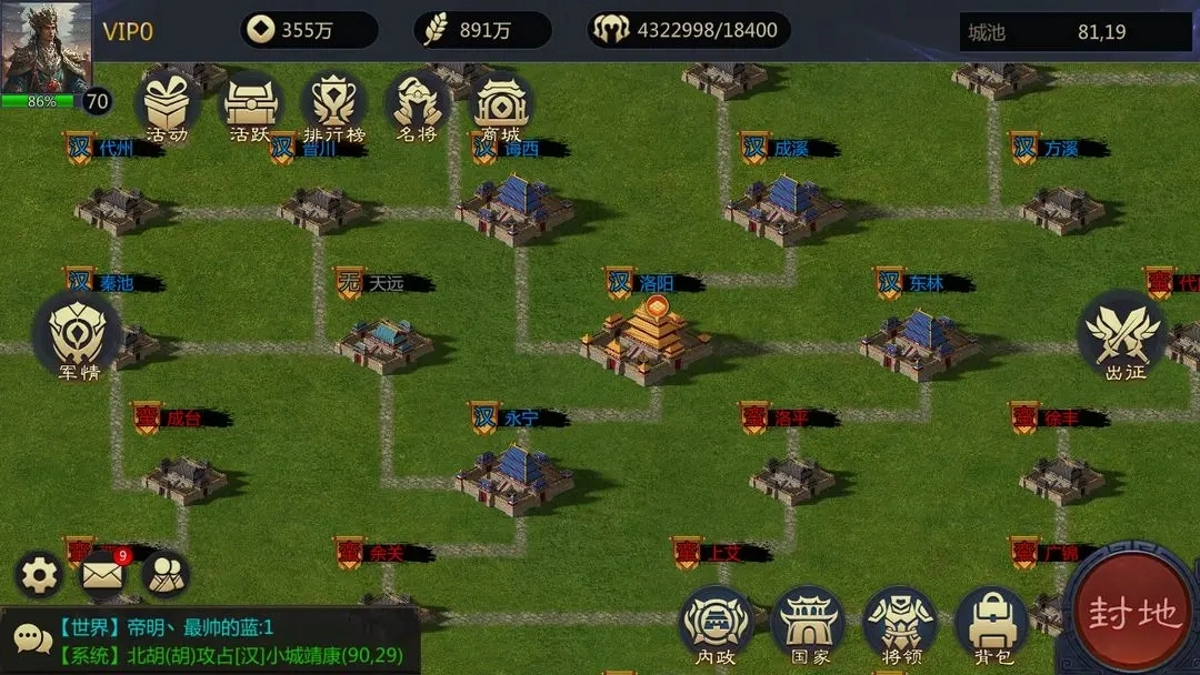 三国乱世手机版图3