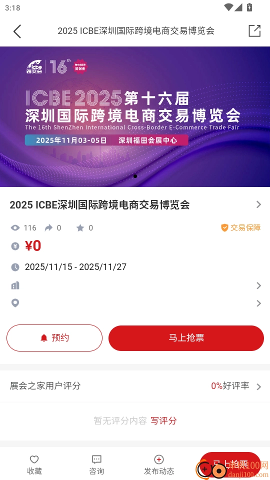 展会之家安卓版免费下载插图5