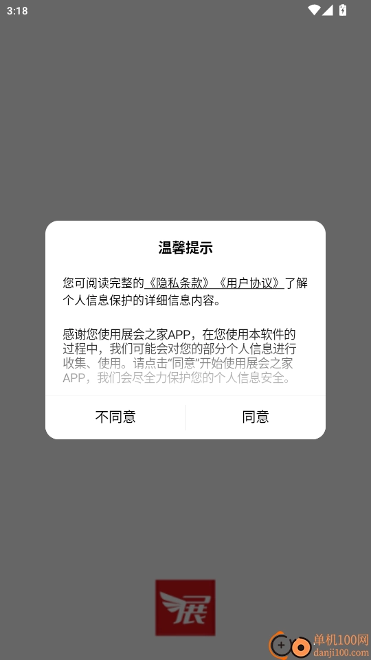 展会之家安卓版免费下载插图2