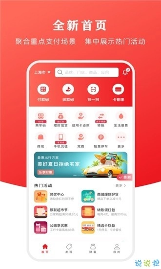 云闪付收银台图1
