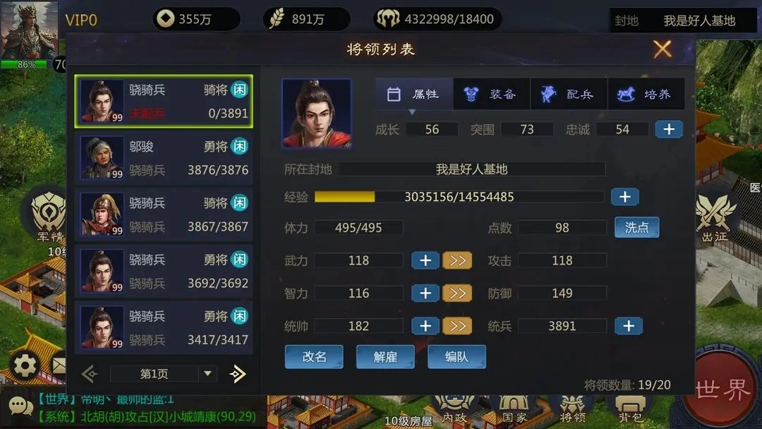 三国乱世手机版图2