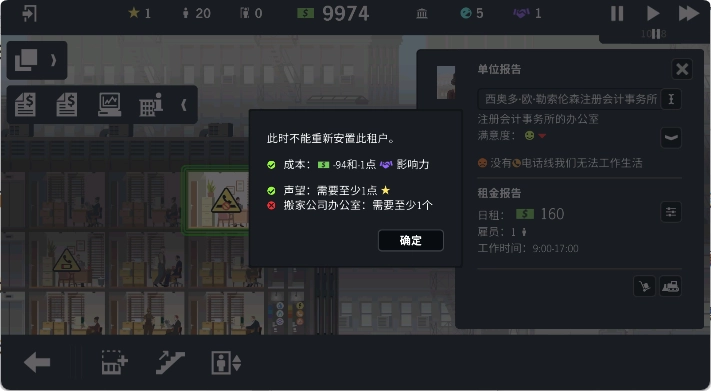 摩天计划中文版