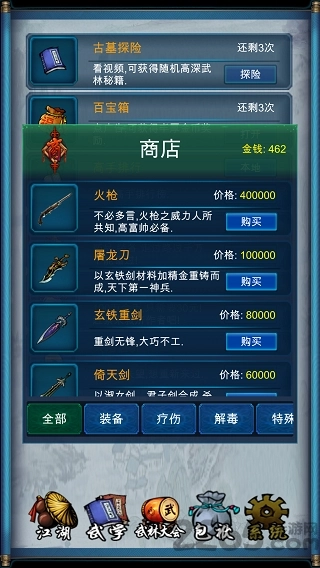 武侠浮生记游戏免费版图1