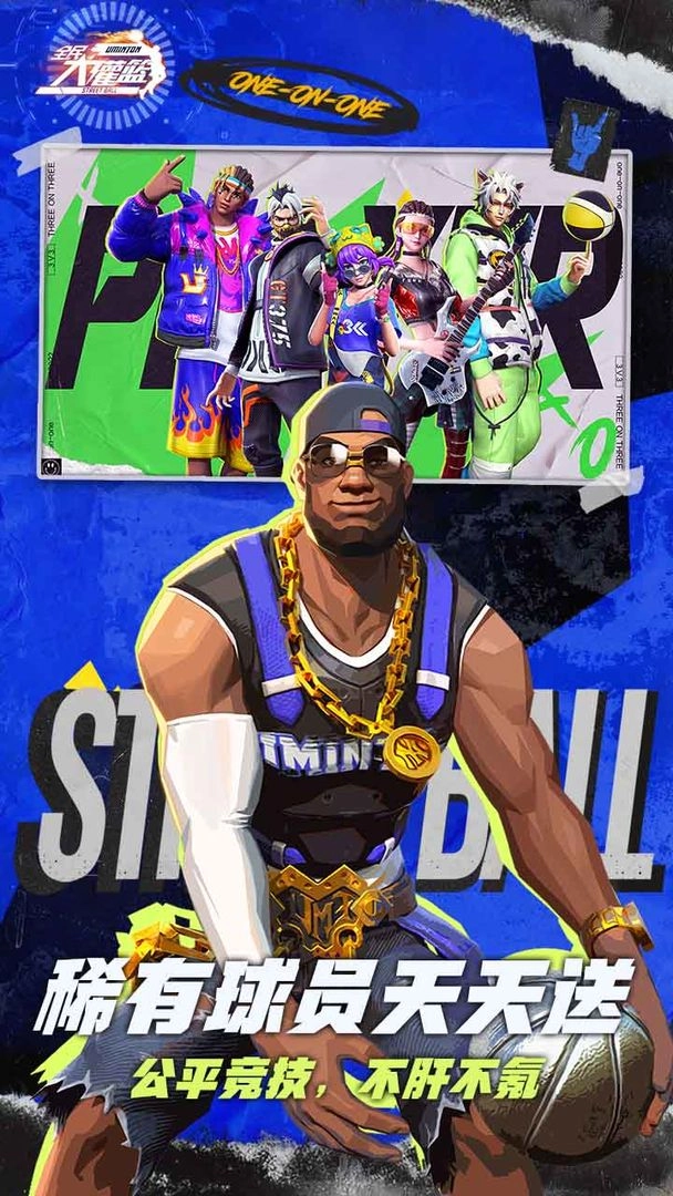 全民大灌篮正版图4