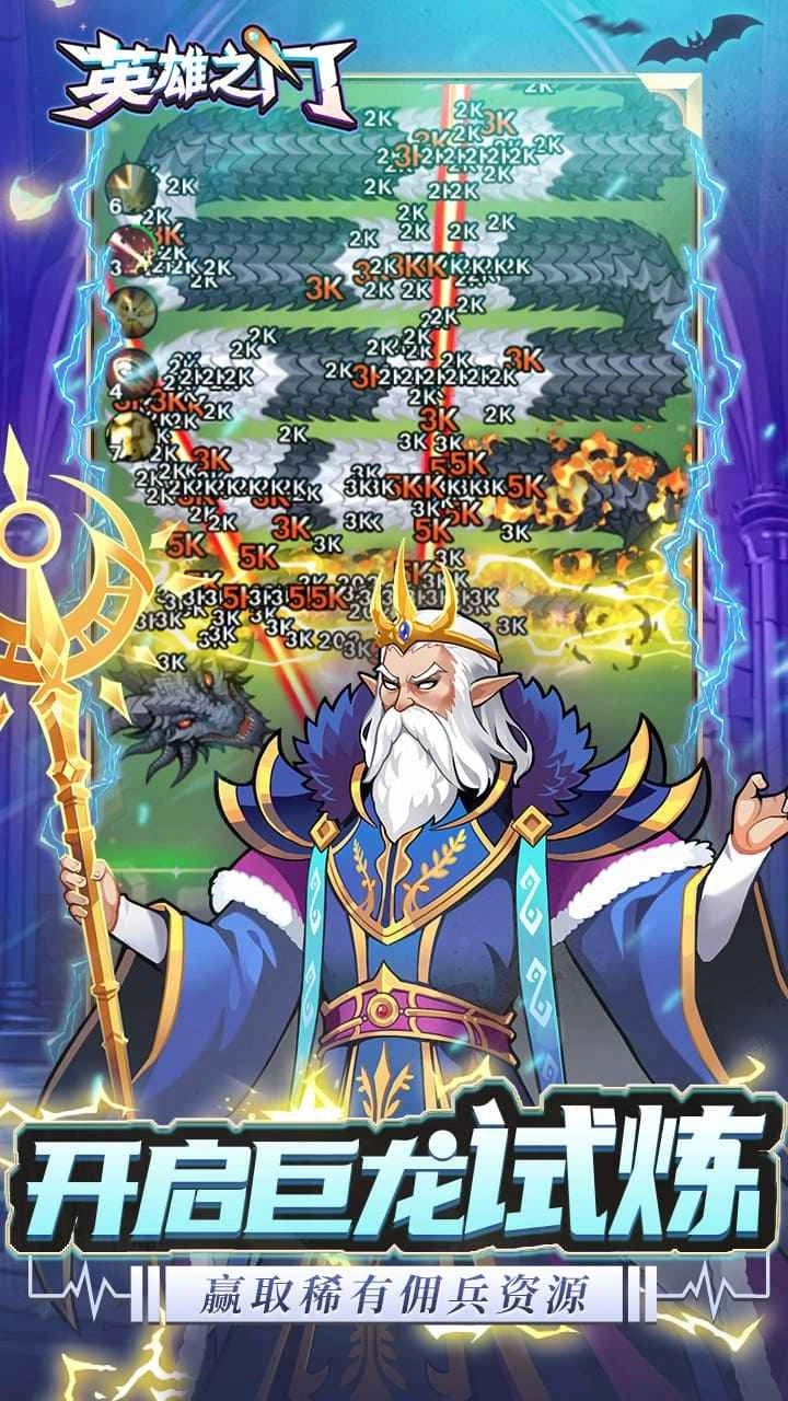 英雄之门手机版图4