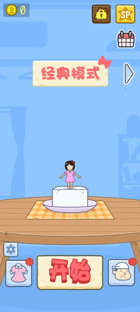 豆腐女孩最新版(2)