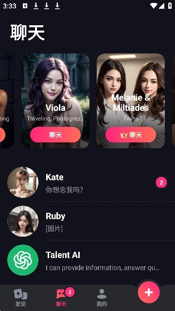 MimicoAI聊天(无限制词)图1