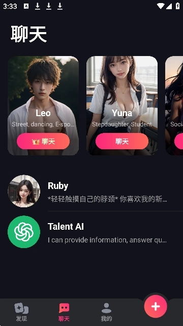 MimicoAI聊天(无限制词)图2