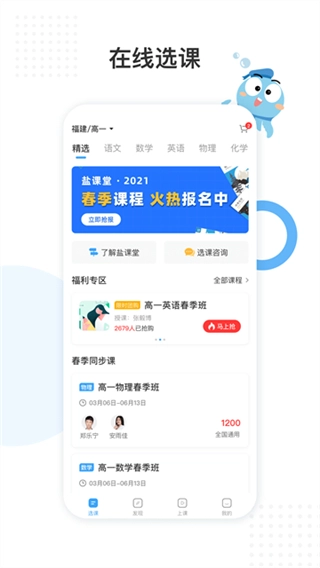 盐课堂网页版图2