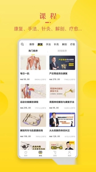 3Dbody解剖学软件图1