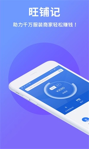 旺铺记图1