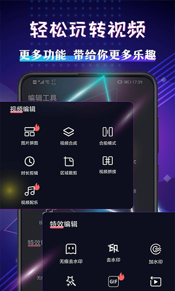 视频编辑剪辑大师图1