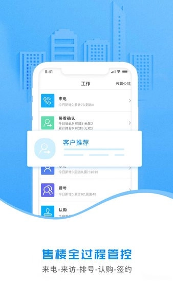 云售楼系统图1
