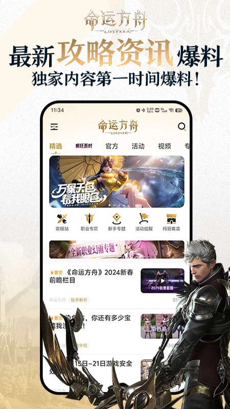 掌上命运方舟最新版图3