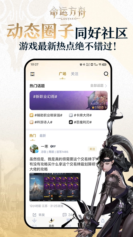掌上命运方舟最新版图1