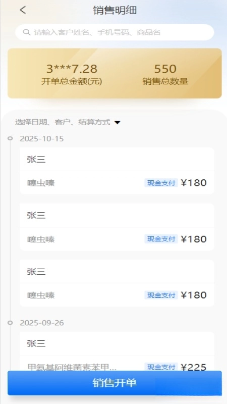 益农管家农资版(2)