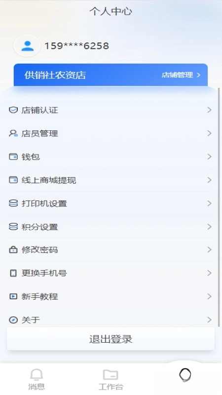 益农管家农资版(1)