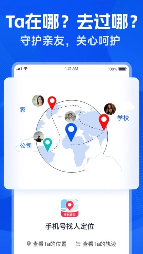 手机号找人定位免费版图5
