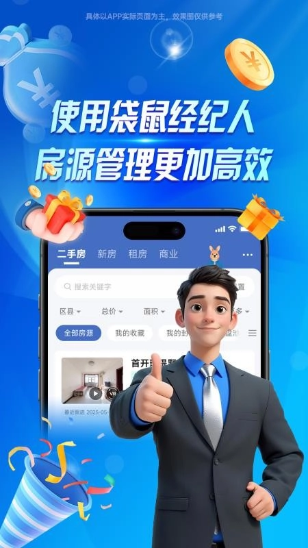 袋鼠经纪人截图3