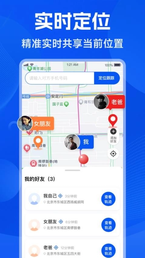 手机号找人定位免费版图4
