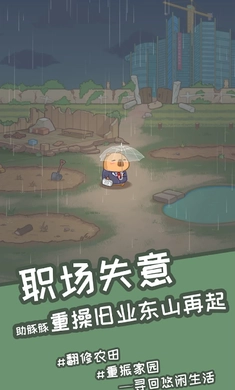 慢豚豚的生活安卓版