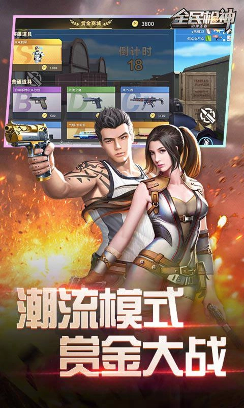 全民枪神：边境王者