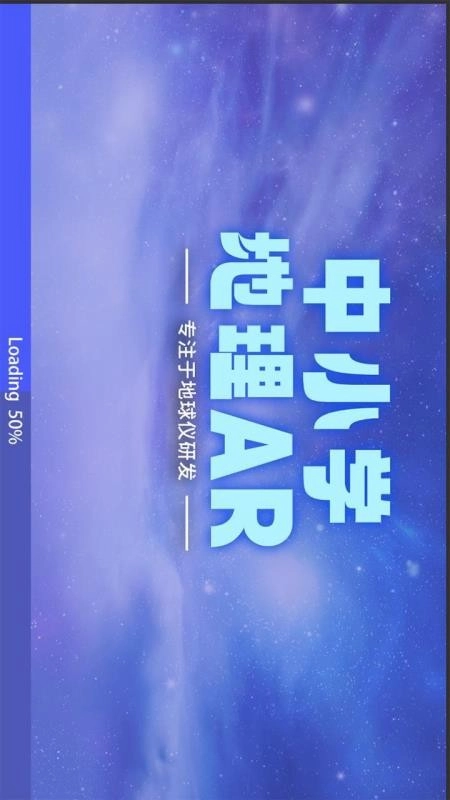 中小学地理AR免费版图3