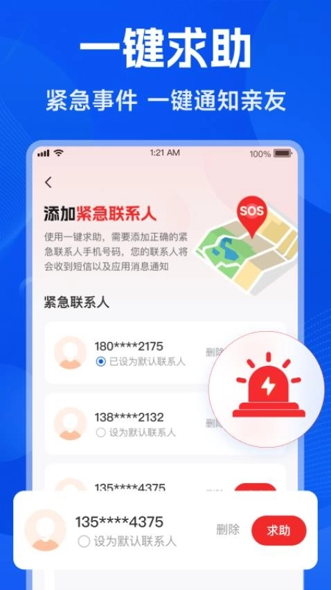 手机号找人定位免费版图3