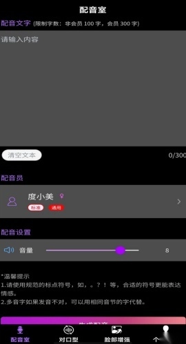 对口型视频配音大师(4)