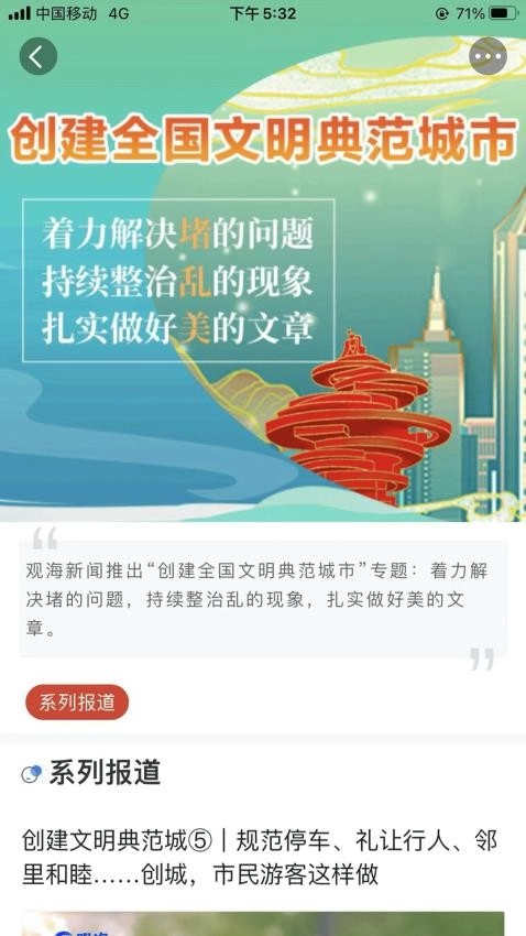 青岛观截图2