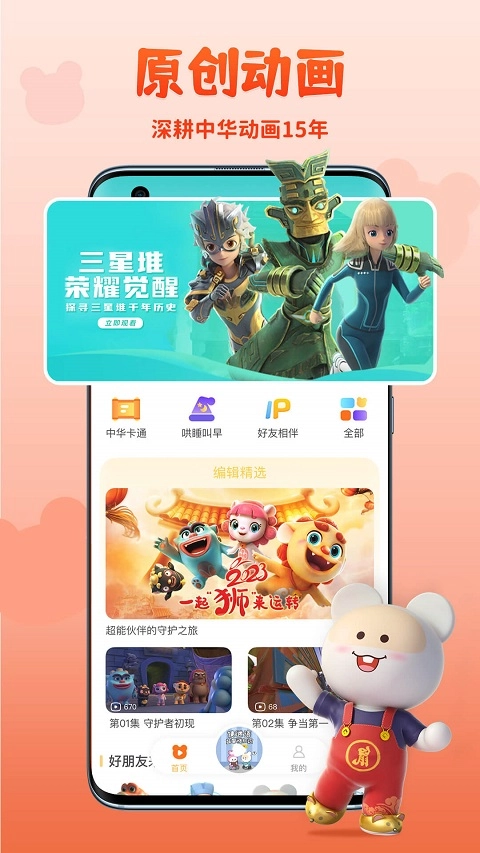 功夫动漫剧场图4