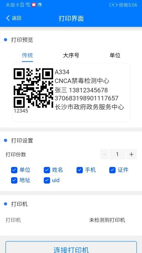 非常检单最新版