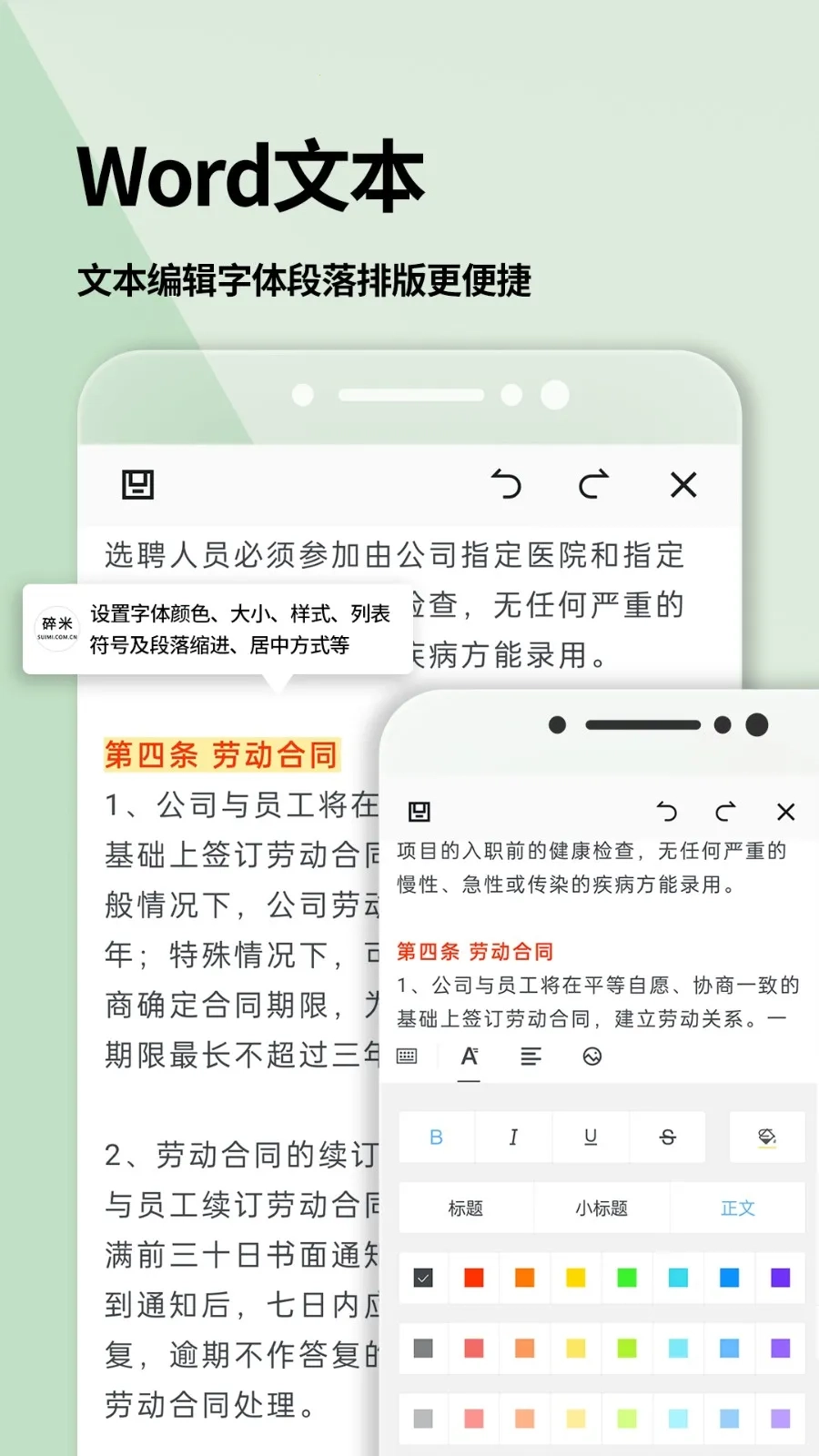 word文档(文档编辑强)  手机版