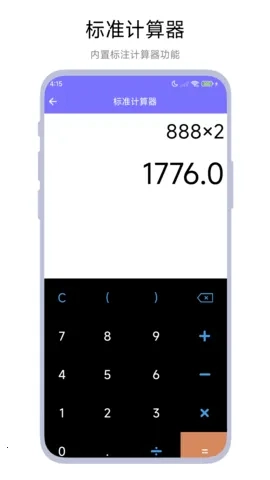 直接说计算器(语音多功能算) v 手机版