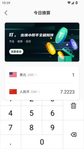 胡萝卜工具箱最新手机版图5