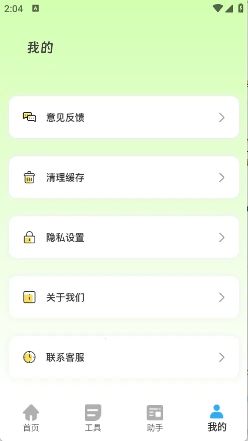 胡萝卜工具箱最新手机版图2