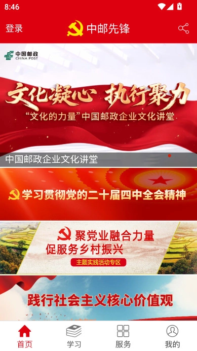 中邮先锋安装手机版图3