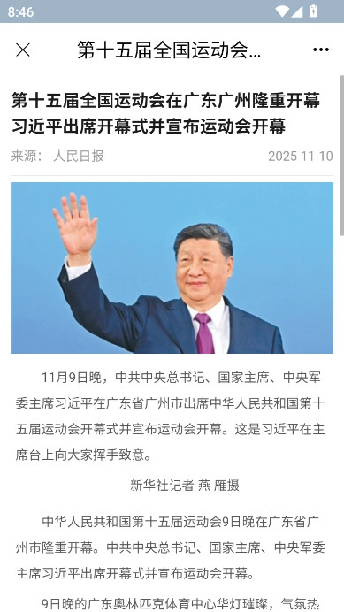 中邮先锋安装手机版图4